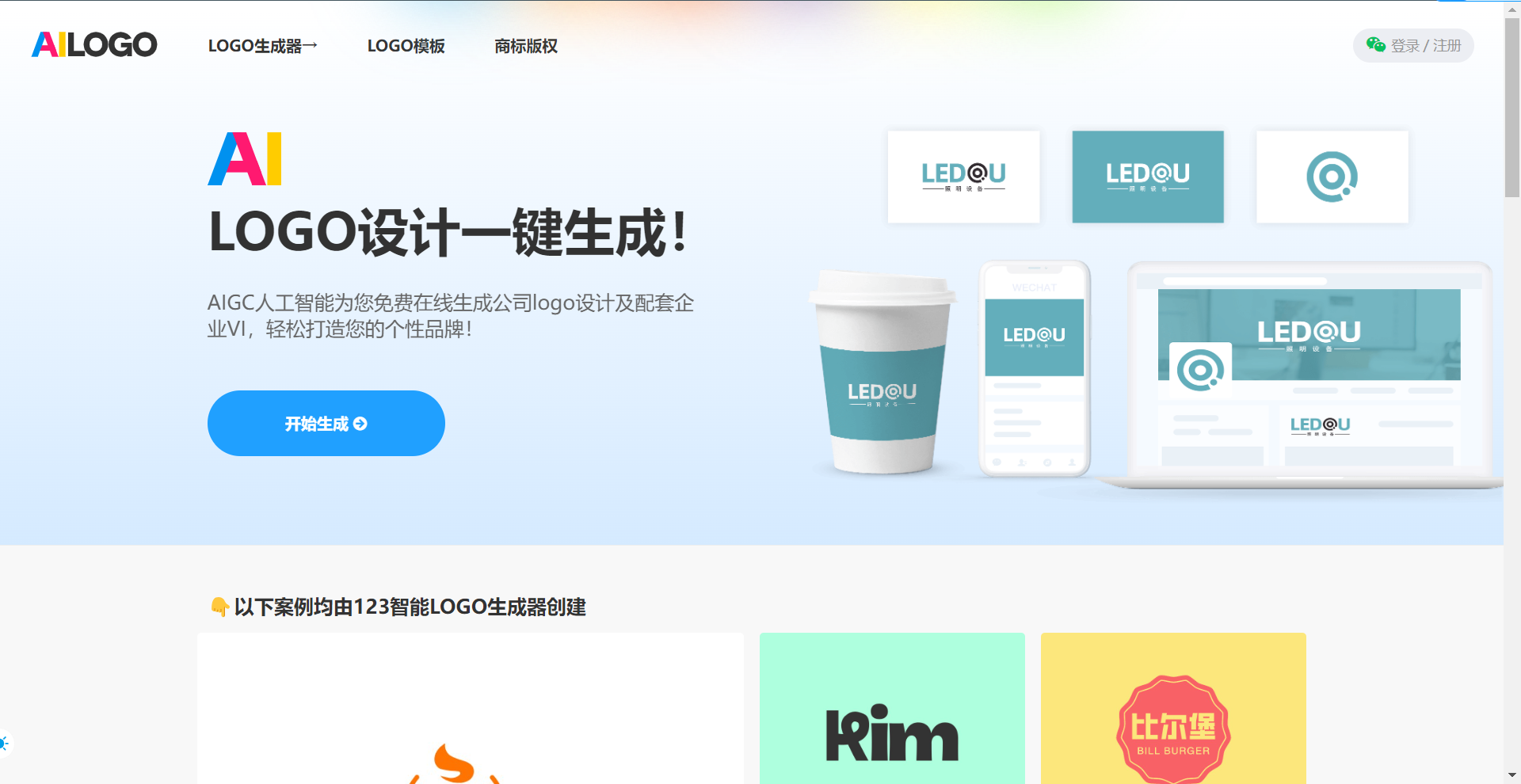 123LOGO生成器