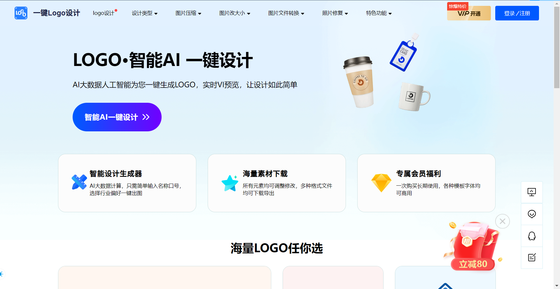 一键LOGO设计
