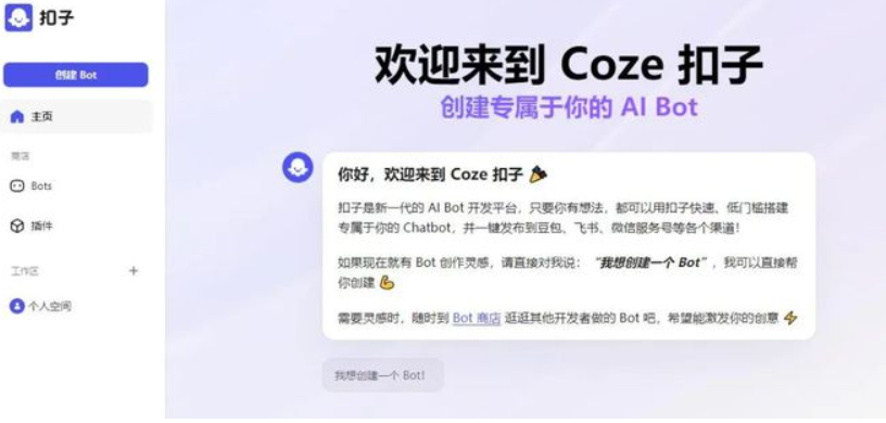 手搓Coze智能体第二弹，搭建「黑神话：悟空」攻略助手，开启你的流量小密码 - 创富者联盟-创富者联盟
