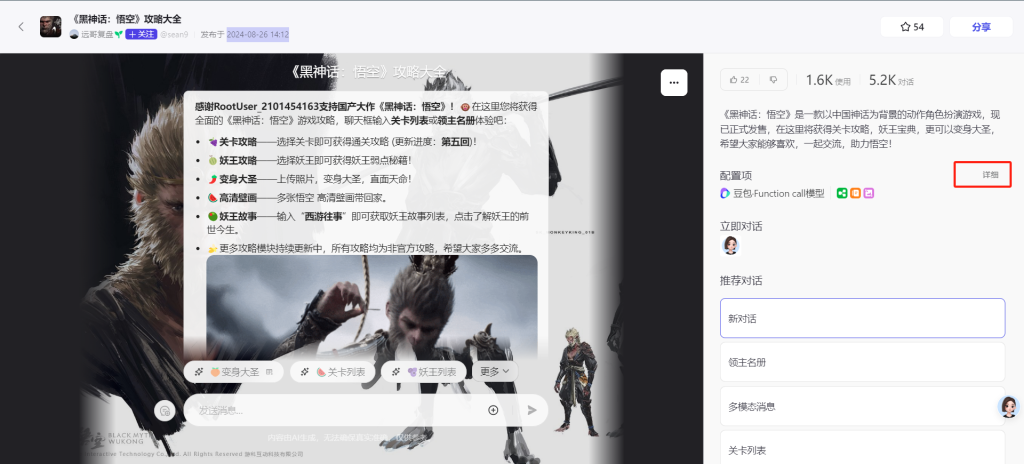 手搓Coze智能体第二弹，搭建「黑神话：悟空」攻略助手，开启你的流量小密码-创富者联盟