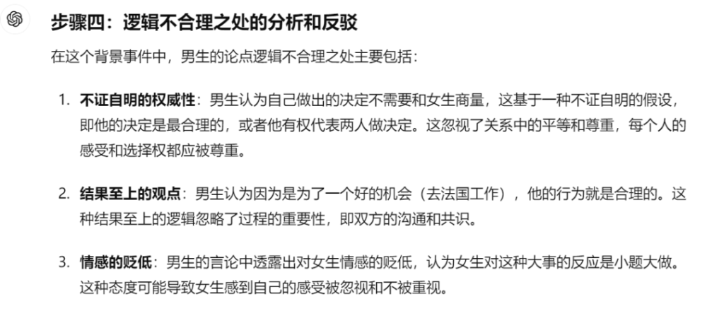 【免费资源】看《玫瑰的故事》后，我用ChatGPT，做了个抬杠助手怼“渣男”-创富者联盟