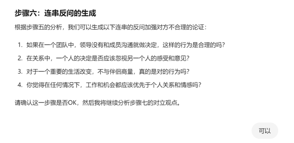 【免费资源】看《玫瑰的故事》后，我用ChatGPT，做了个抬杠助手怼“渣男”-创富者联盟