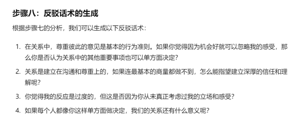【免费资源】看《玫瑰的故事》后，我用ChatGPT，做了个抬杠助手怼“渣男”-创富者联盟