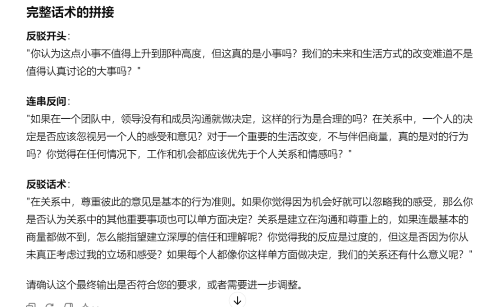【免费资源】看《玫瑰的故事》后，我用ChatGPT，做了个抬杠助手怼“渣男”-创富者联盟