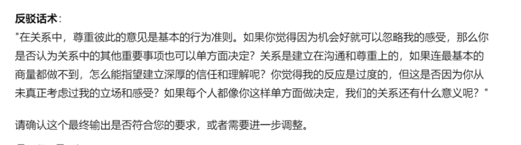 【免费资源】看《玫瑰的故事》后，我用ChatGPT，做了个抬杠助手怼“渣男”-创富者联盟