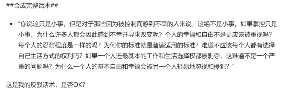 【免费资源】看《玫瑰的故事》后，我用ChatGPT，做了个抬杠助手怼“渣男”-创富者联盟