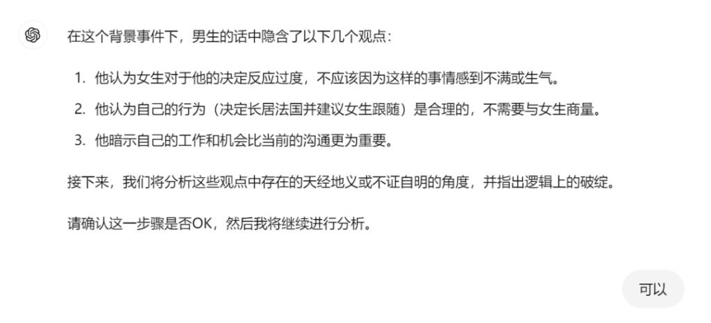 【免费资源】看《玫瑰的故事》后，我用ChatGPT，做了个抬杠助手怼“渣男”-创富者联盟