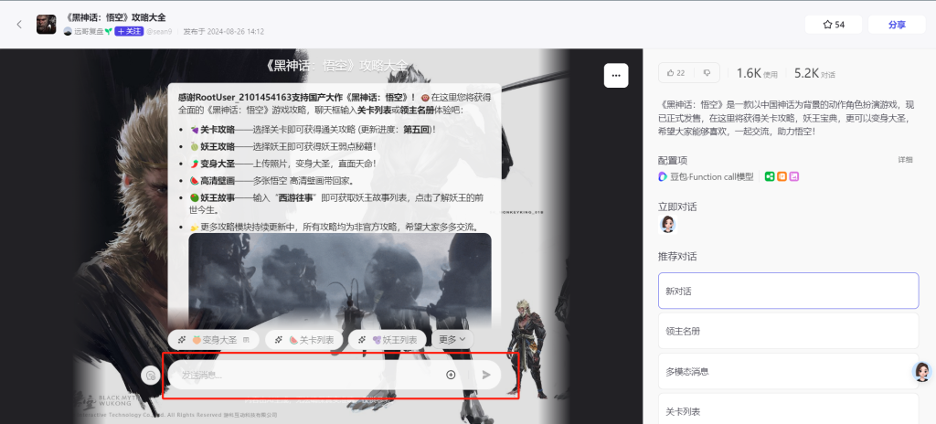 手搓Coze智能体第二弹，搭建「黑神话：悟空」攻略助手，开启你的流量小密码-创富者联盟