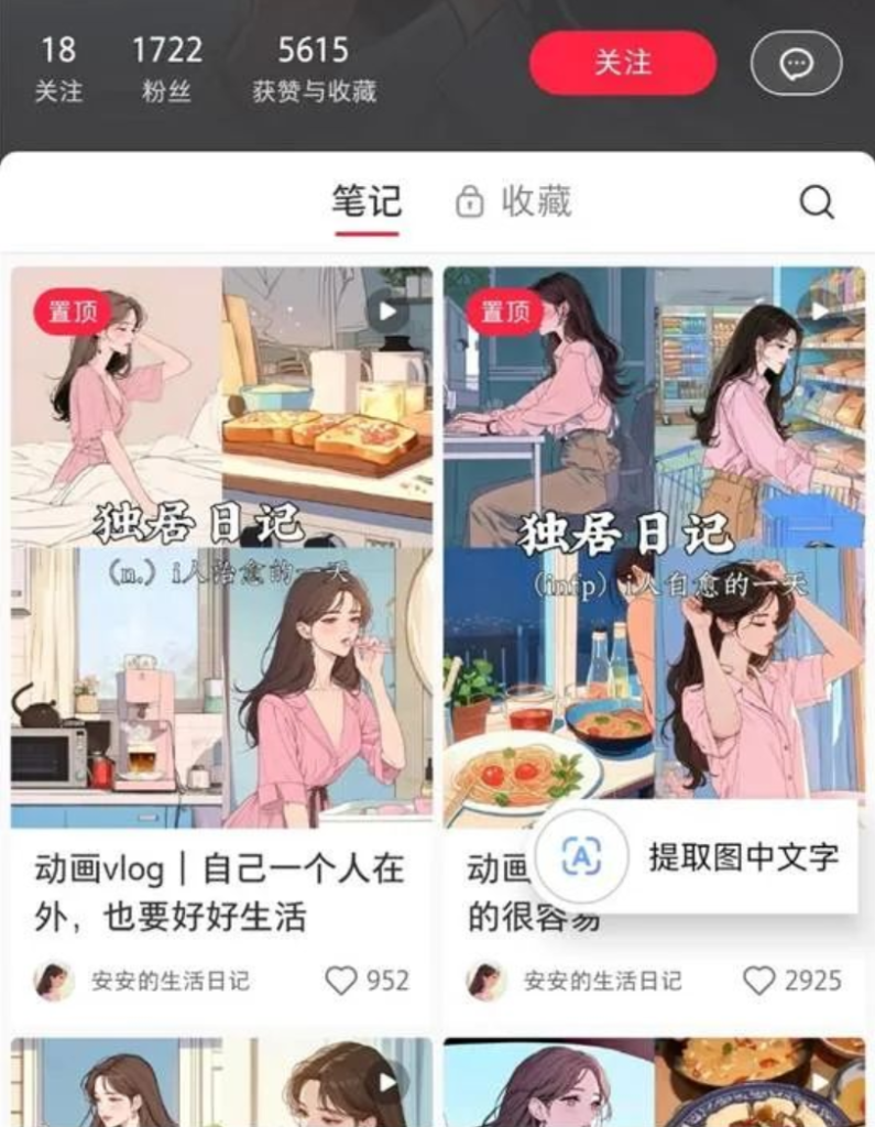 【免费资源】新号6条笔记涨粉2000+，AI独居生活日记治愈视频红利期，附教程-创富者联盟