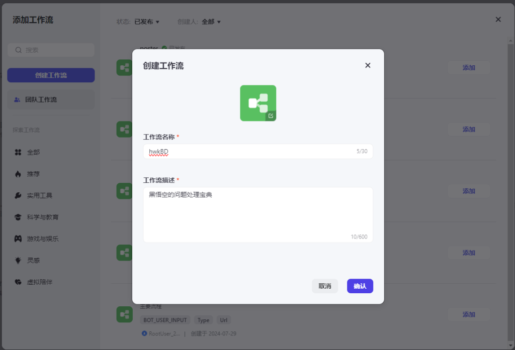 手搓Coze智能体第二弹，搭建「黑神话：悟空」攻略助手，开启你的流量小密码-创富者联盟