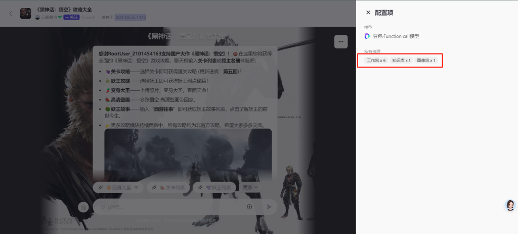 手搓Coze智能体第二弹，搭建「黑神话：悟空」攻略助手，开启你的流量小密码-创富者联盟