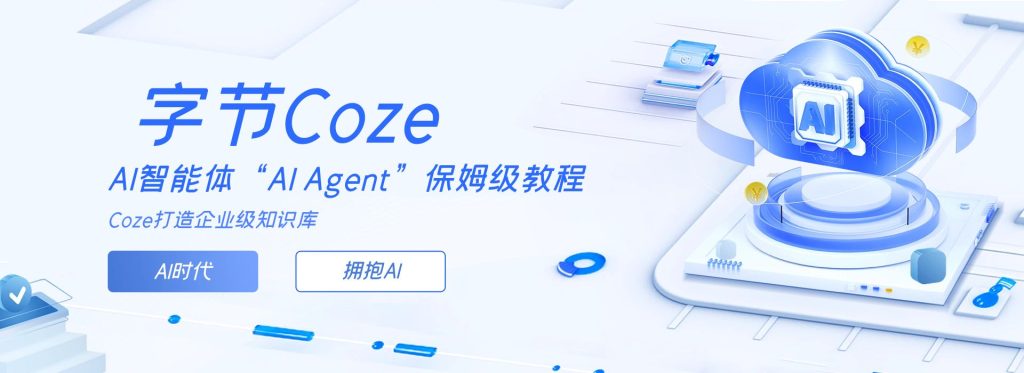 【免费资源】这可能是讲 Coze 的变量最通俗易懂的文章 - 创富者联盟-创富者联盟