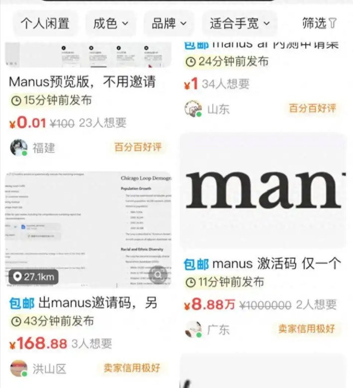 【Manus】《一篇文章上手Manus，小白建议收藏！（附邀请码技巧和全网最全资料）》免费资源-创富者联盟