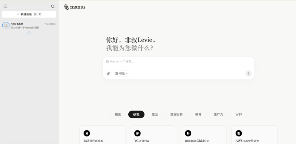 【Manus】《一篇文章上手Manus，小白建议收藏！（附邀请码技巧和全网最全资料）》免费资源-创富者联盟