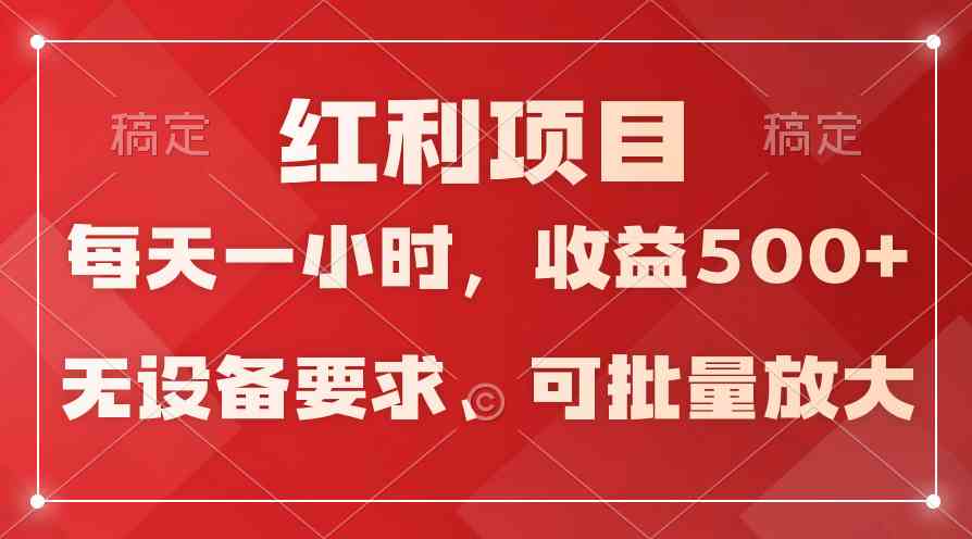 每天稳赚500+，24小时都能搞，还能批量放大，稳得很！-安索博客网