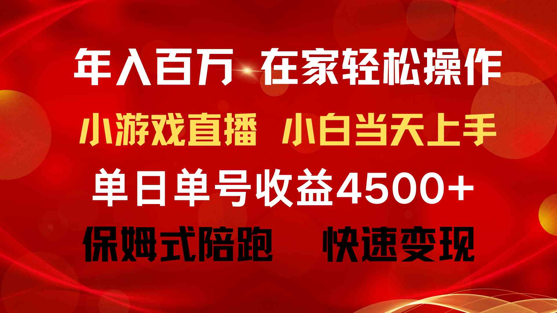 普通人也能年入百万？这招真绝了！月赚15万，说话就行，不用露脸-安索博客网