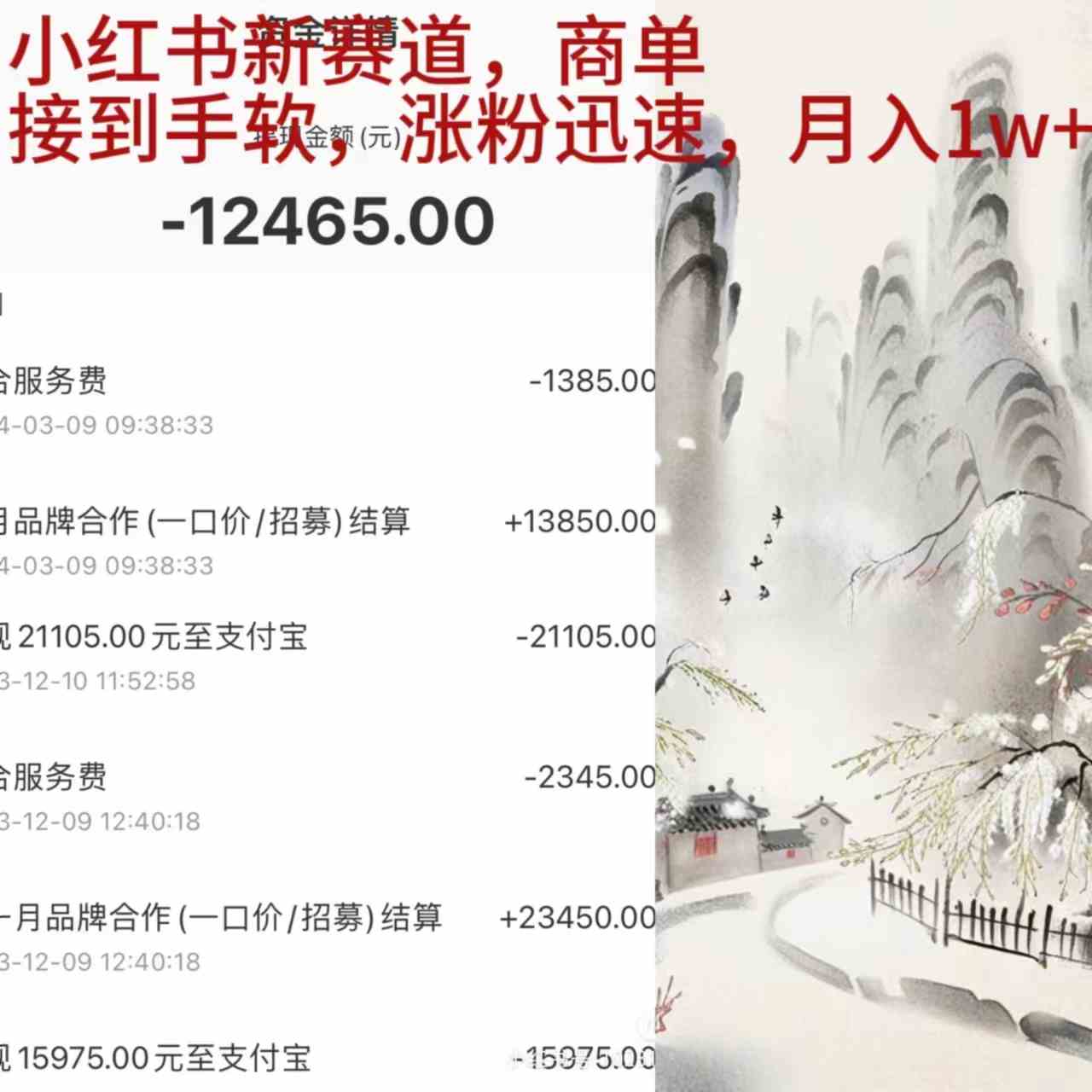 小红书新玩法曝光！接商单接到手软，粉丝涨得飞快，月入过万不是梦-安索博客网