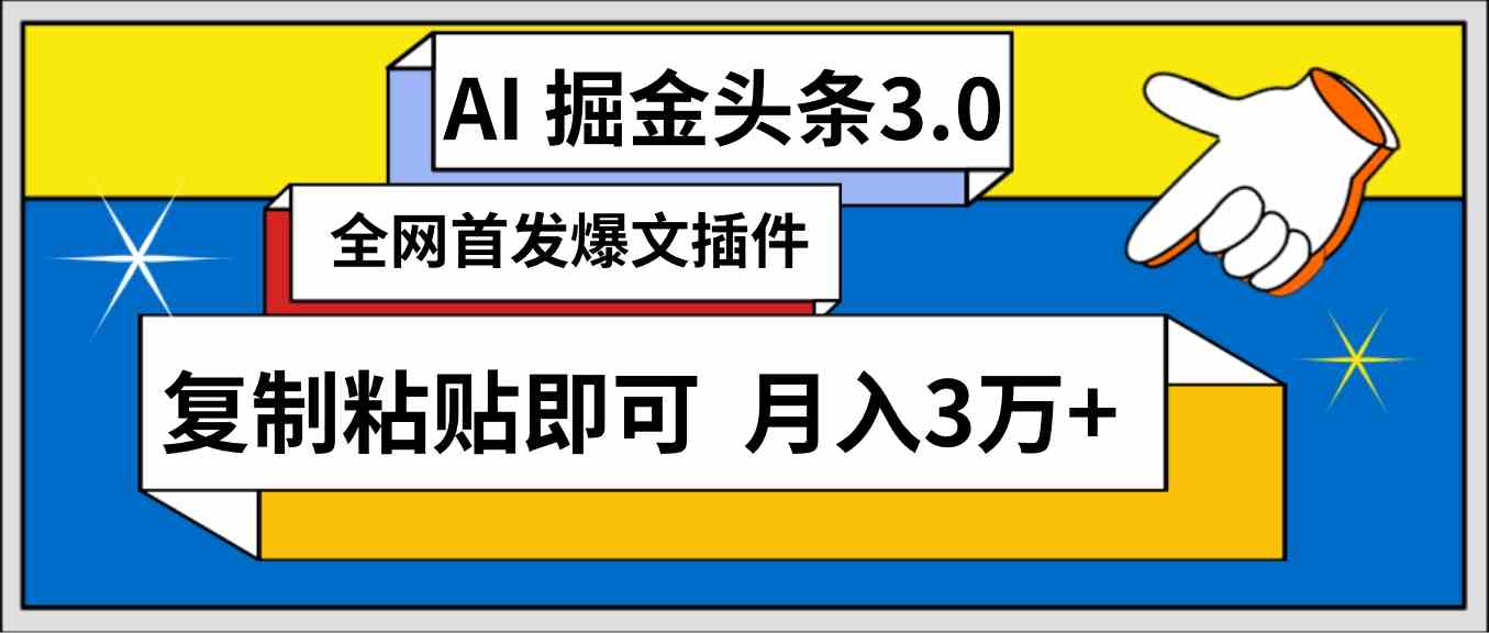 9408期｜AI自动写头条，复制粘贴三分钟搞定，月入3万+不是梦-安索博客网