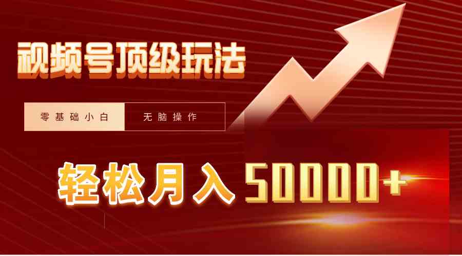 （9403期）视频号短剧搬运狂怼玩法，零基础小白月入50000+-安索博客网