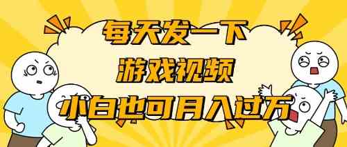 游戏推广，小白也能轻松月入过万-安索博客网