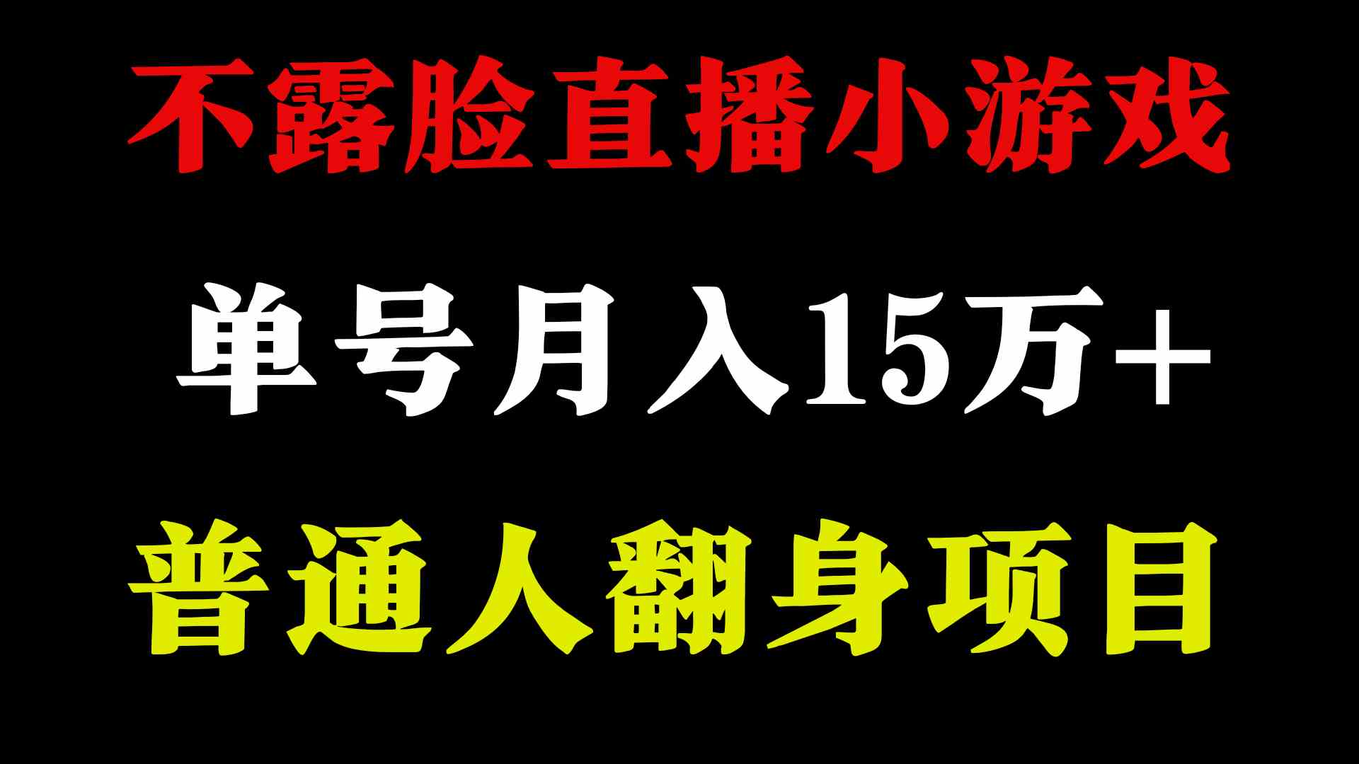 2024年超稳赚钱项目，月入15万+！不露脸只说话，玩找茬小游戏就行-安索博客网