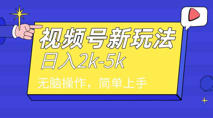 2024视频号分成计划，轻松日赚2000+，文案号新玩法，小白也能上手-安索博客网