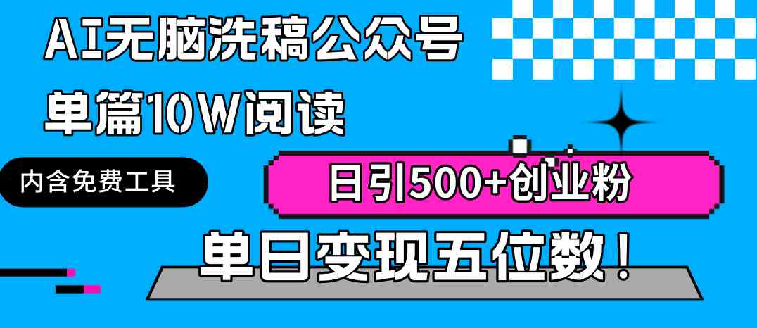 公众号改规则后，搬运文章也能搞钱？单日五位数不是梦！-安索博客网