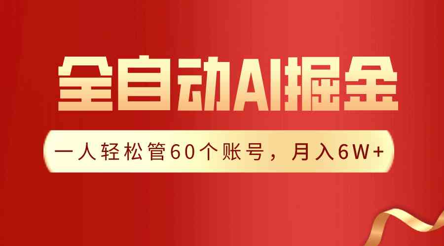 （9245期）【独家揭秘】一个插件全搞定！自动采集生成爆文，一个人管60个号，月入6W+-安索博客网