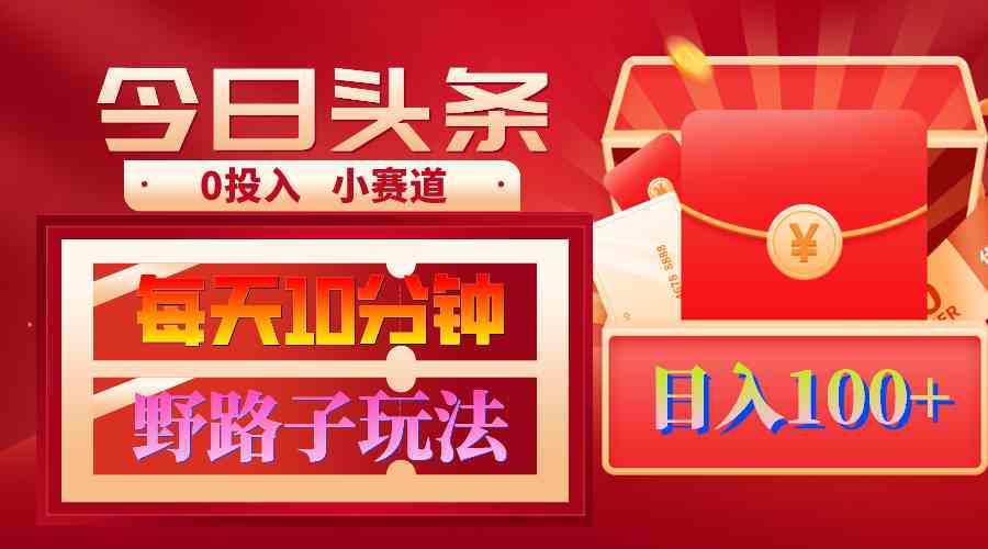 （9178期）AI玩转头条野路子，3分钟搞定一篇原创，日赚1000+靠复制粘贴月入过万-安索博客网
