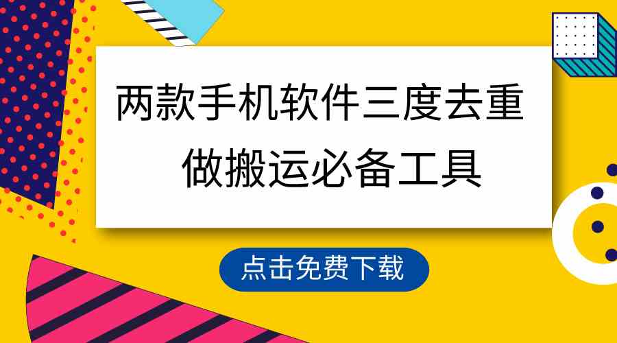 给大家安利两个手机App，轻松搞定原创，搬运不违规！-安索博客网