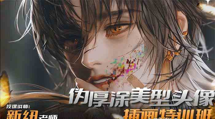 iPad插画课：伪厚涂美型头像特训班（13节视频课）-安索博客网