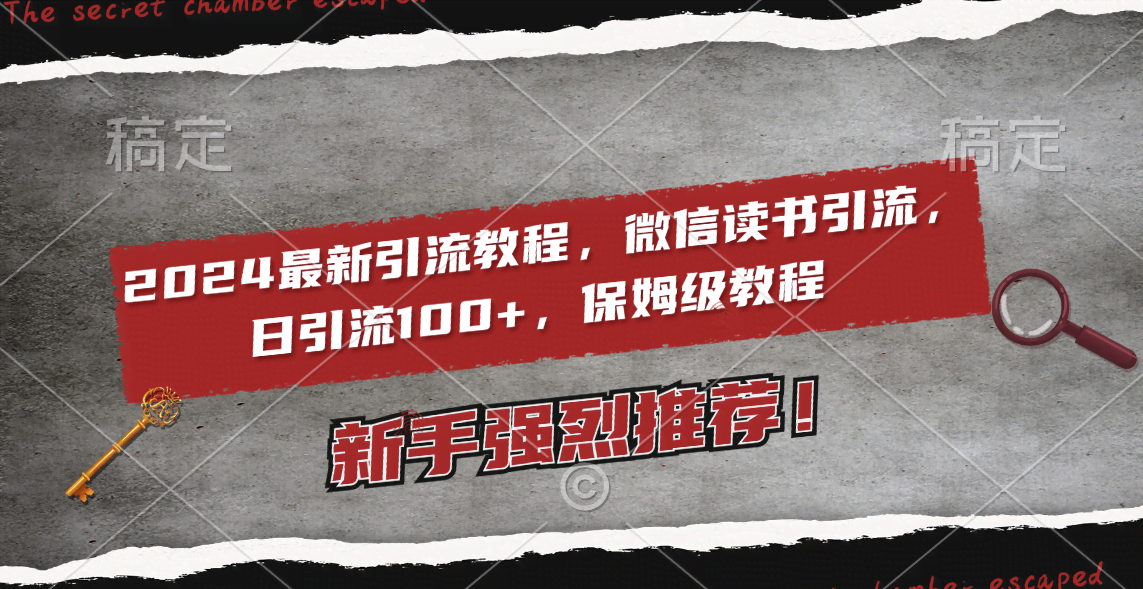 最新引流教程：微信读书这么玩，日引100+粉丝，2个月涨粉6000！超简单保姆级攻略-安索博客网