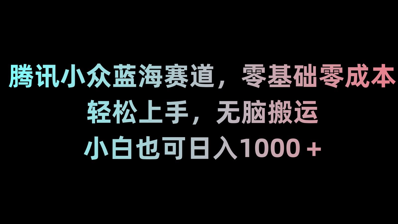 新年爆款项目：抖音24小时无人直播，躺着也能赚3000块-安索博客网