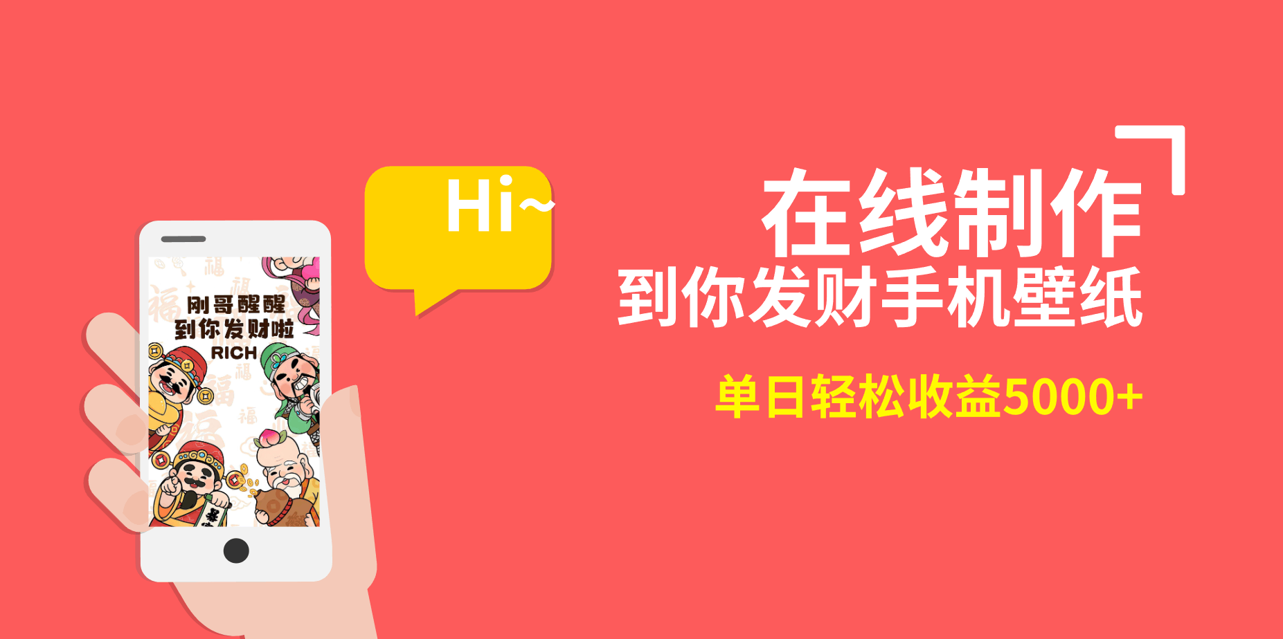 2月新风口！动动手指就能做，手机壁纸在线生成，日赚5000+不是梦-安索博客网