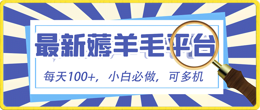 （8744期）小白也能玩！刷广告赚红包新招，0门槛提现，我试了日赚140-安索博客网