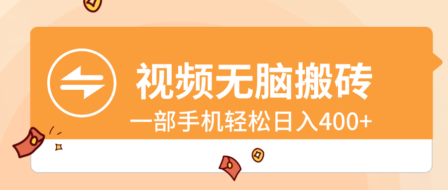 第8703期：手机就能轻松搬砖，每天多赚400块！减肥视频太火了-安索博客网