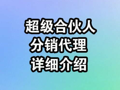 91创业网【站长合伙人】，边学边赚，小本创业，一次投入，永久分钱！-安索博客网