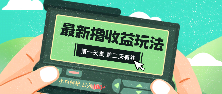 （8522期）2024最新撸视频赚钱路子，第一天发，第二天就收钱-安索博客网