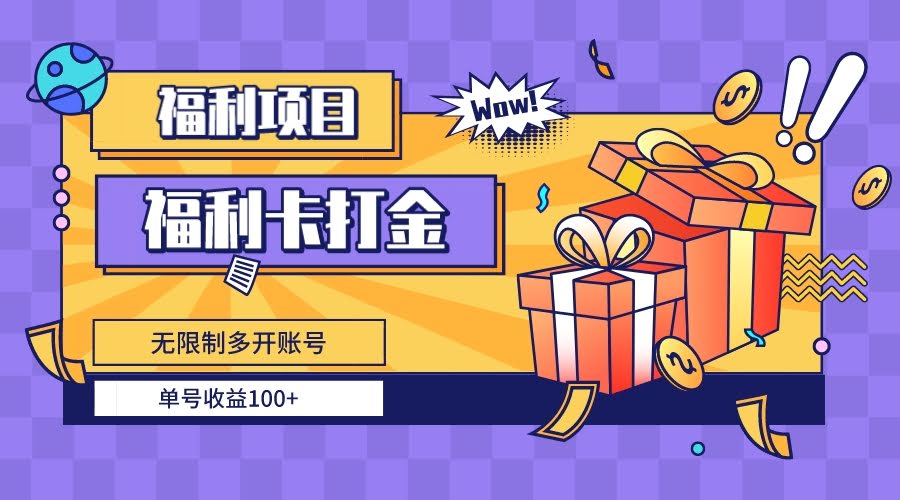 8467期福利卡打金，账号想开几个开几个，一个号就能赚100多-安索博客网