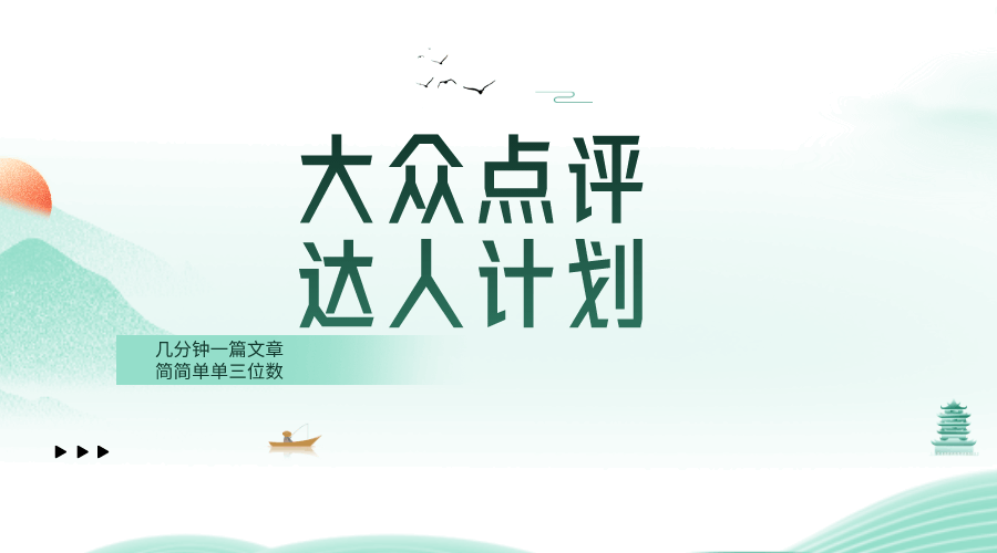 大众点评搞钱新路子，几分钟赚个几百块-安索博客网