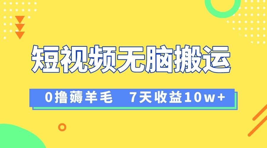 12月最新羊毛攻略：vivo短视频轻松搬运，7天赚1万不是梦！-安索博客网