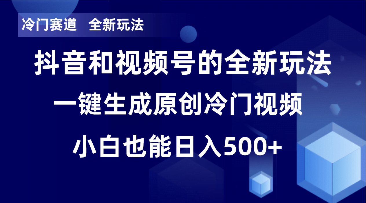 冷门新玩法，每天轻松赚500+，小白也能上手-安索博客网