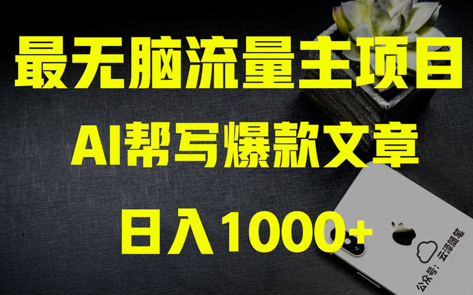8226期AI掘金公众号流量主：月入1万+，零基础也能玩转的实操秘籍-安索博客网