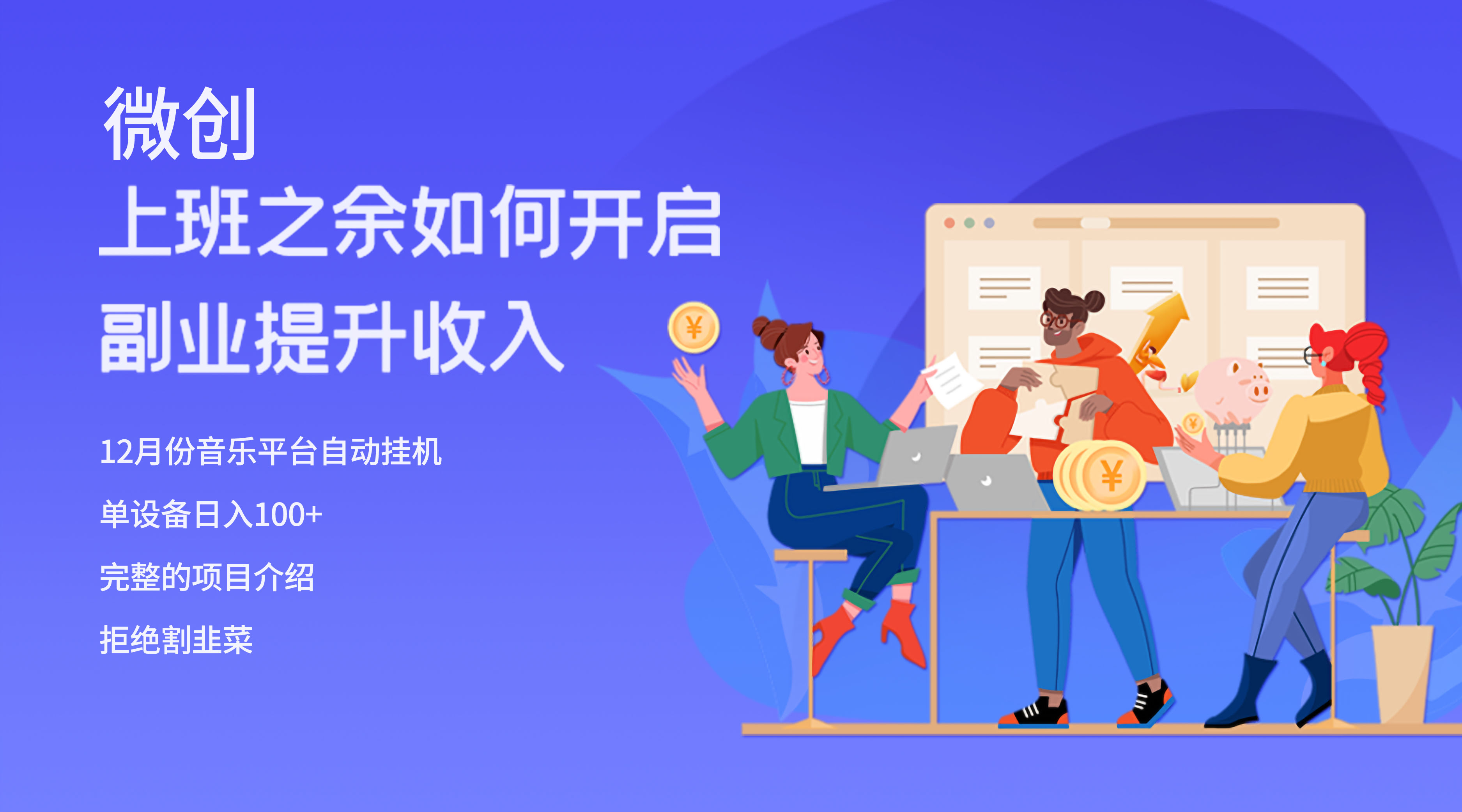 悄悄火起来的挂机项目，一台电脑每天赚200+-安索博客网