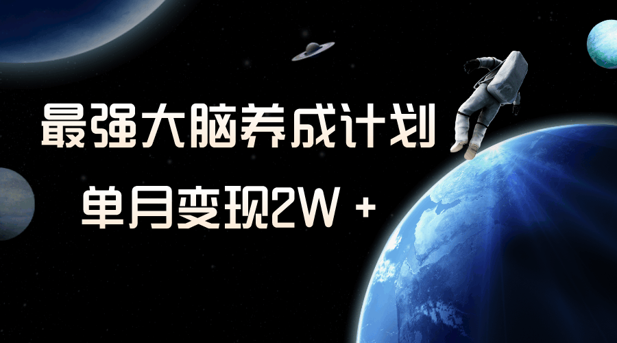 这个冷门虚拟项目，帮人提升记忆力，一个月赚了2W+-安索博客网