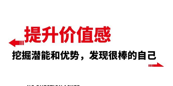 发现自己的价值，活出更棒的自己（12节课）-安索博客网