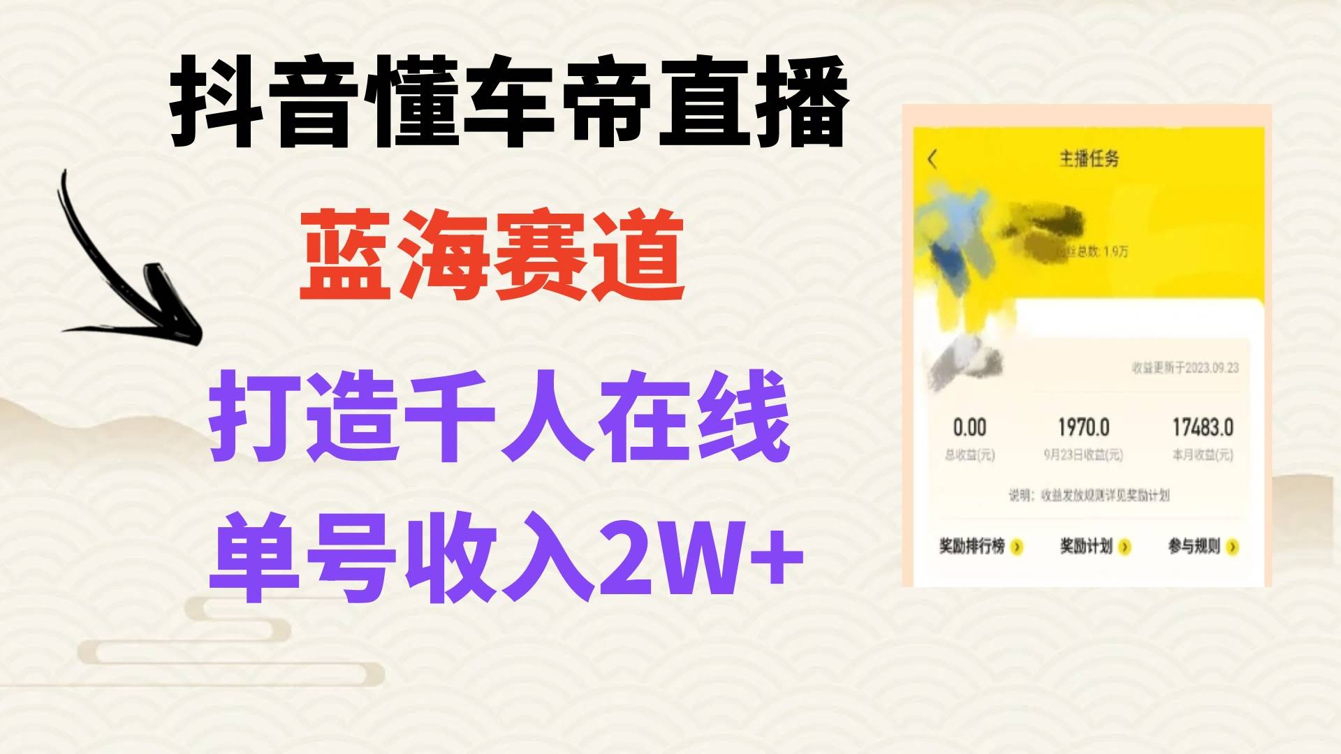 抖音懂车帝直播风口来啦！轻松打造爆款直播间，月销上万不是梦-安索博客网