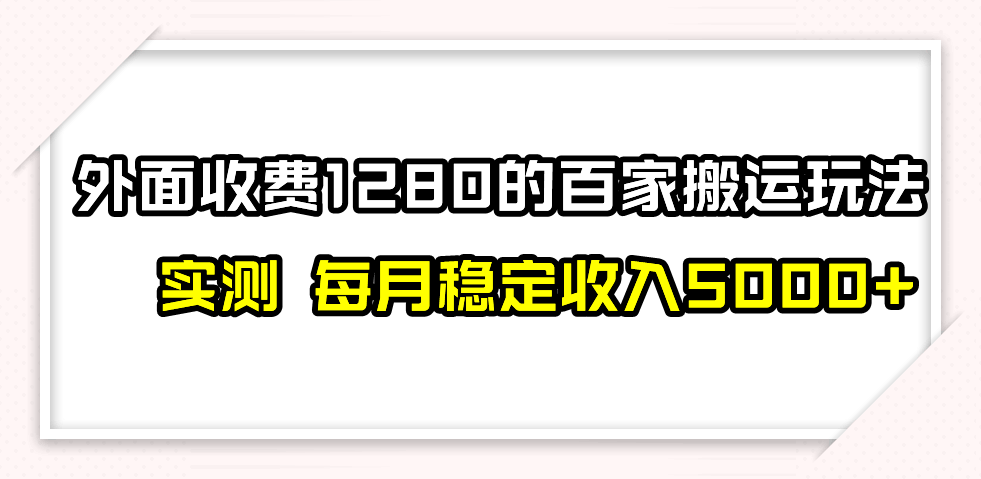 （7906期）撸百家号赚钱新招，不封号不禁言，每月赚6000+-安索博客网