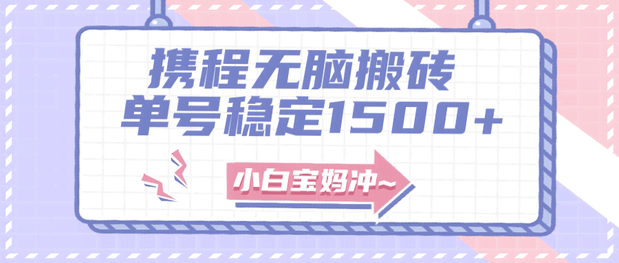 无门槛搬砖项目，轻松月入1500+，矩阵操作赚更多！-安索博客网