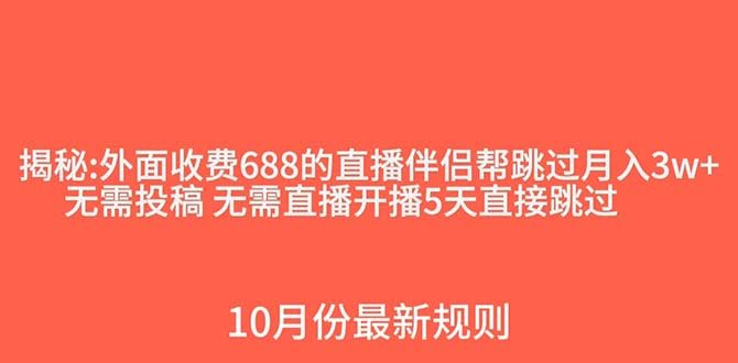 抖音直播伴侣新规则，跳过投稿开播指标，轻松搞定！-安索博客网